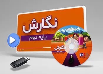 دوره نگارش کلاس دوم
